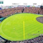 2015年高校野球甲子園出場校で阪神選手の母校を調べてみた