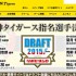 2015年阪神のドラフト指名選手の、入団前の成績を探してみた